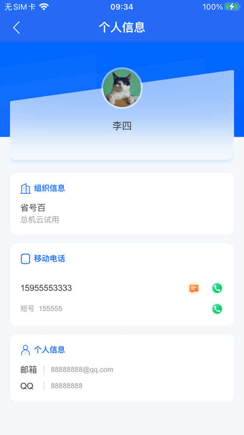 小翼办公手机软件app截图