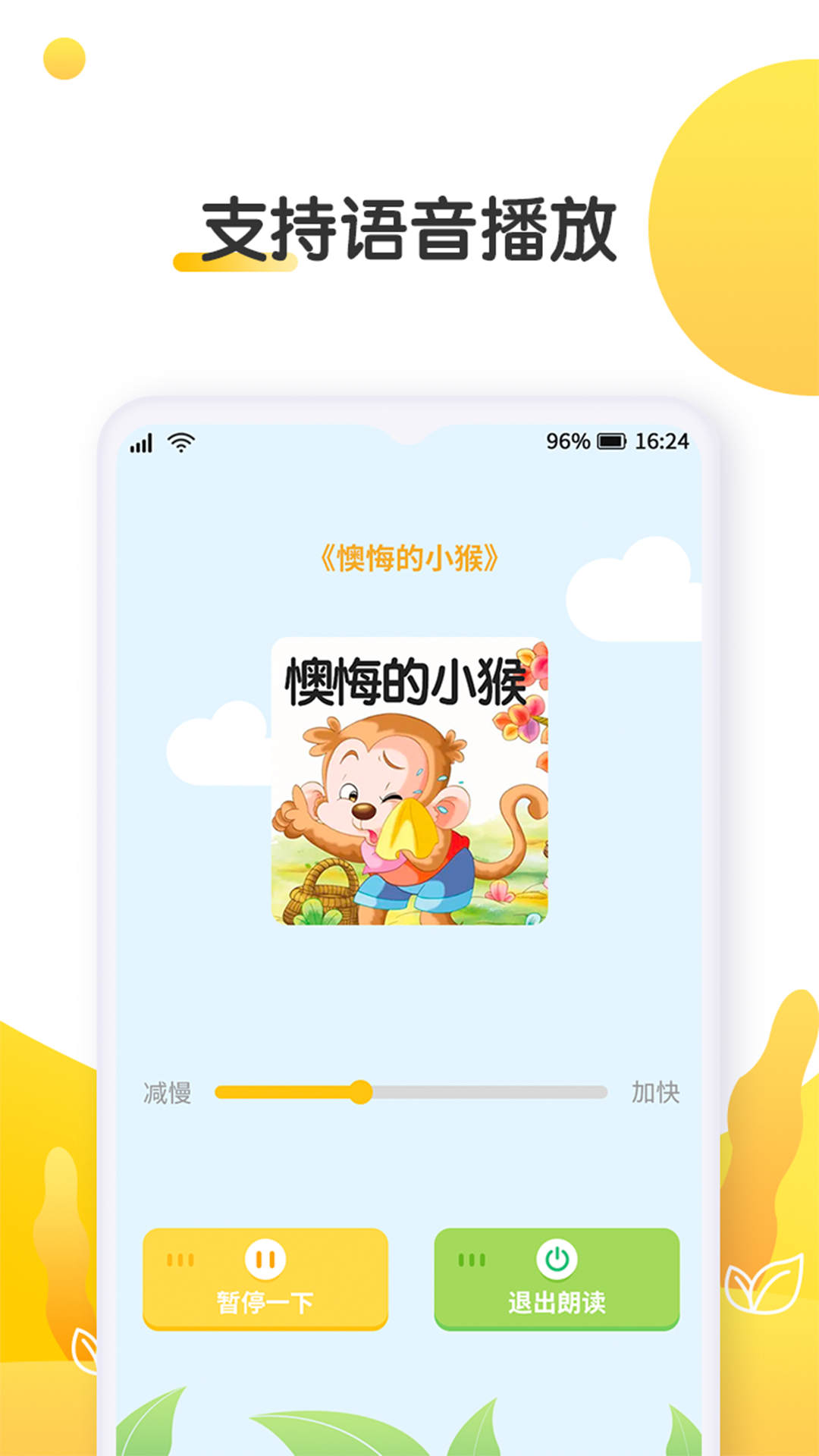 萌兔小故事手机软件app截图