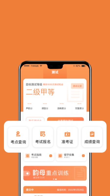 国广普通话手机软件app截图