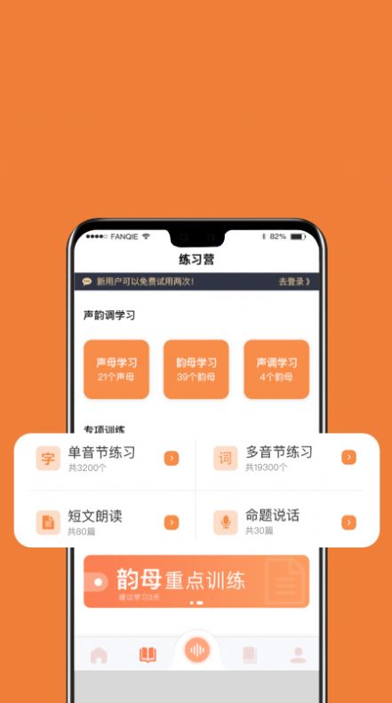 国广普通话手机软件app截图