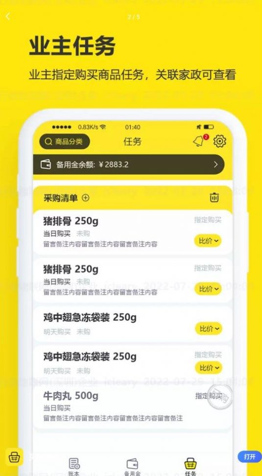 买菜清单记账手机软件app截图