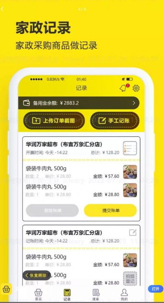 买菜清单记账手机软件app截图