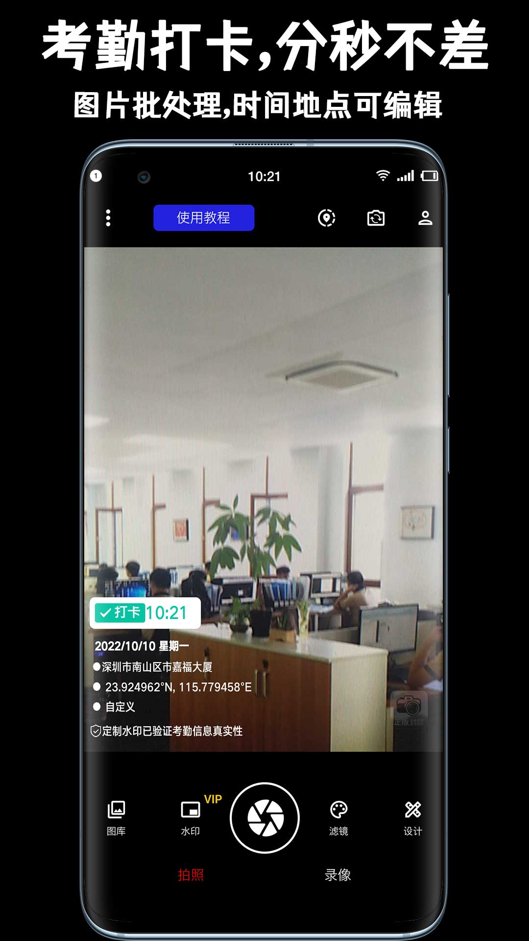 正点水印相机手机软件app截图