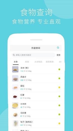 减肥食谱手机软件app截图