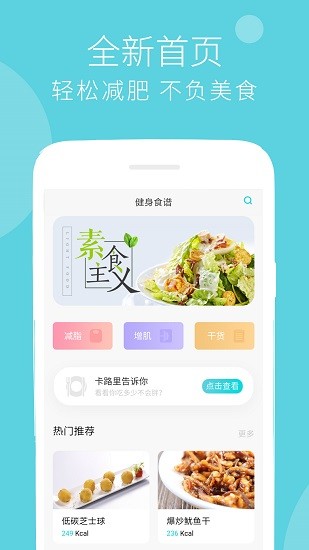 减肥食谱手机软件app截图