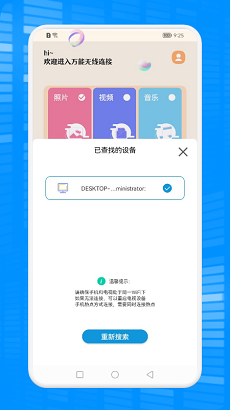 无线连接生活管家手机软件app截图