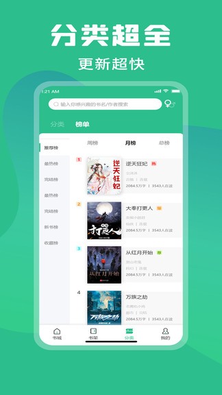 乐读小说去广告版手机软件app截图