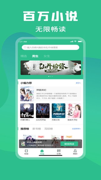 乐读小说去广告版手机软件app截图