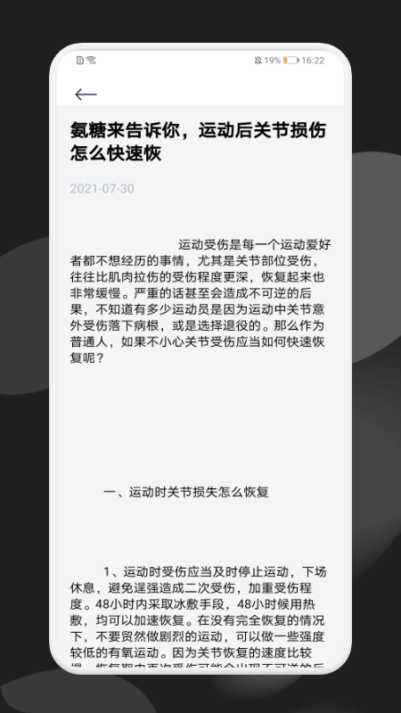 每日瘦身计划手机软件app截图