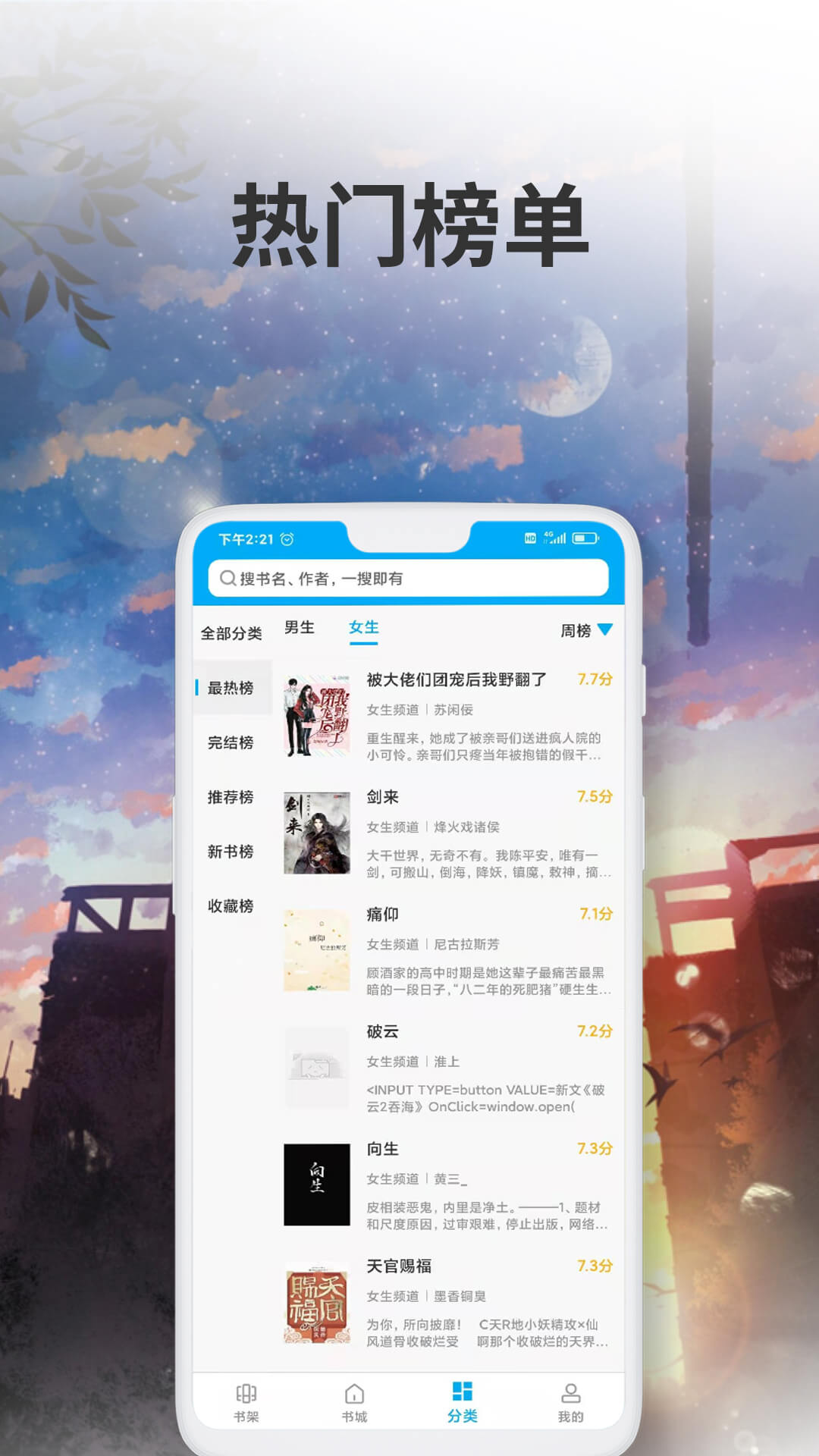 爱尚小说手机软件app截图