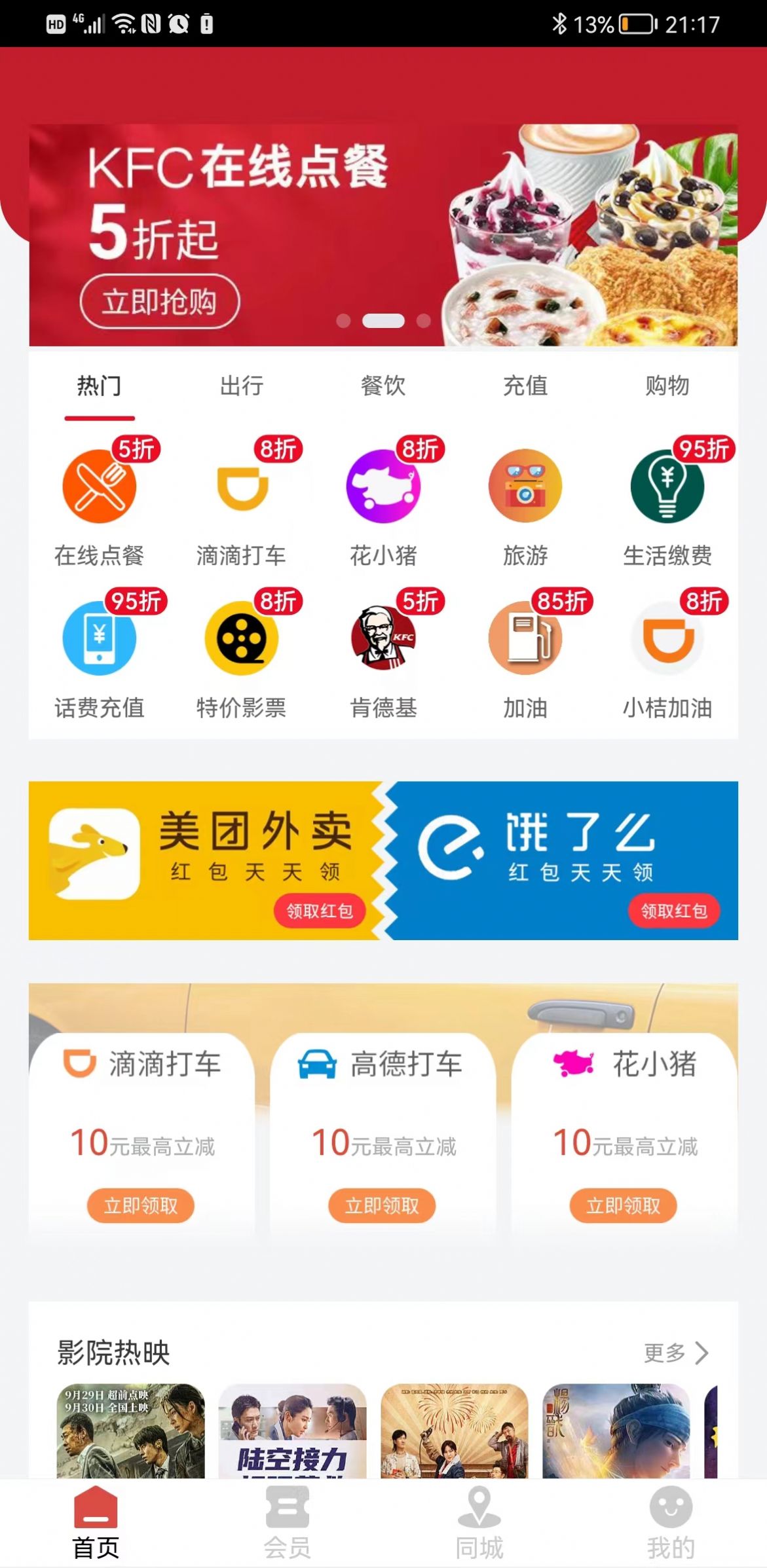 醉美生活手机软件app截图