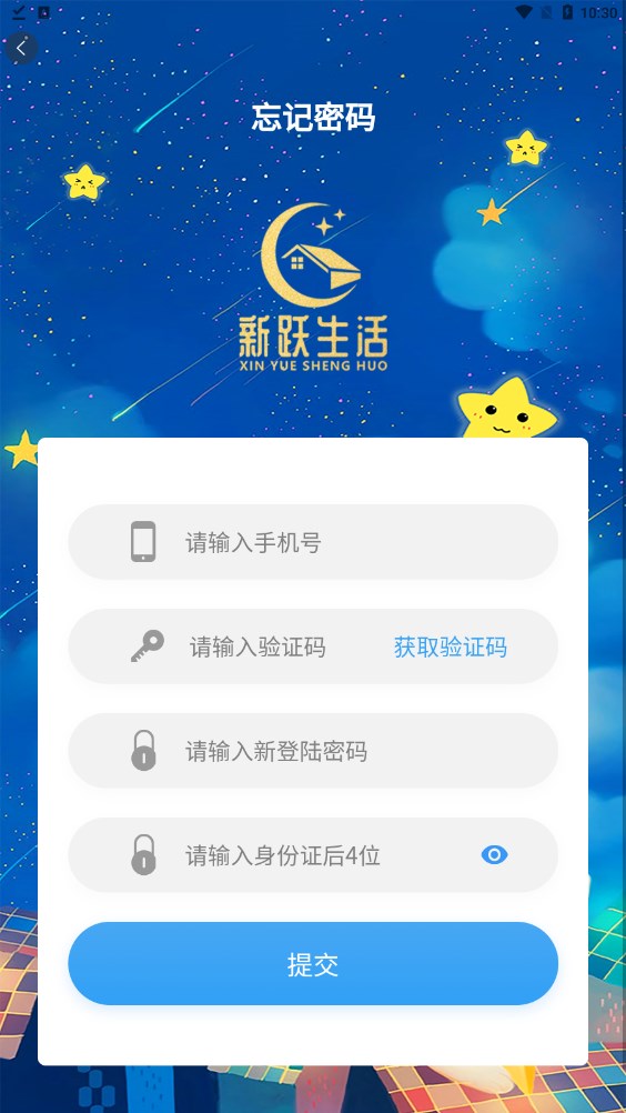 新跃生活手机软件app截图