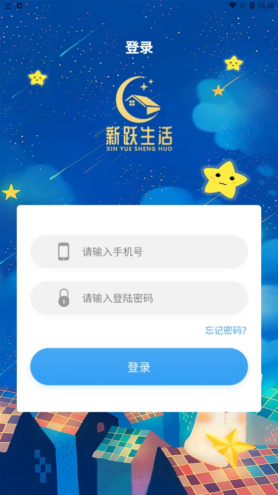 新跃生活手机软件app截图