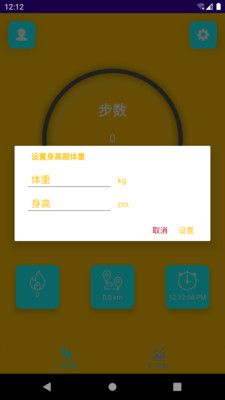 丫丫计步手机软件app截图