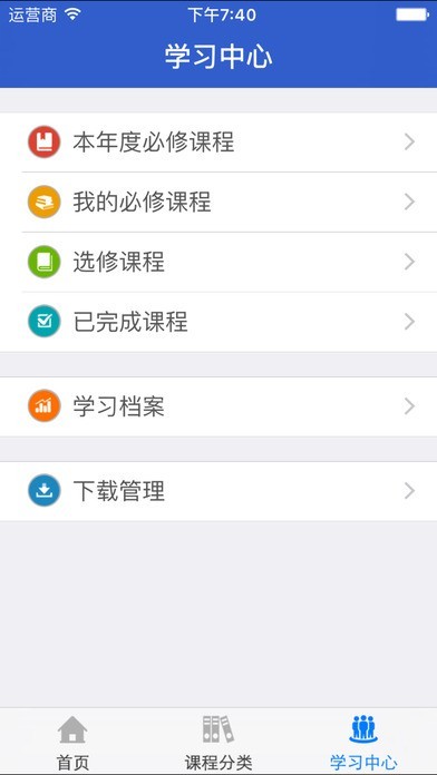 新疆网院手机软件app截图