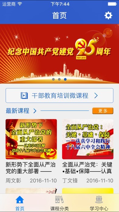 新疆网院手机软件app截图