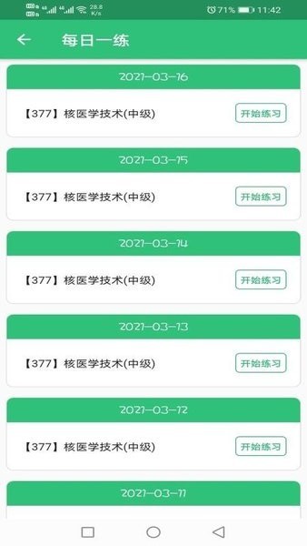 核医学技术中级题库手机软件app截图