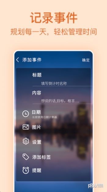 记录日期手机软件app截图