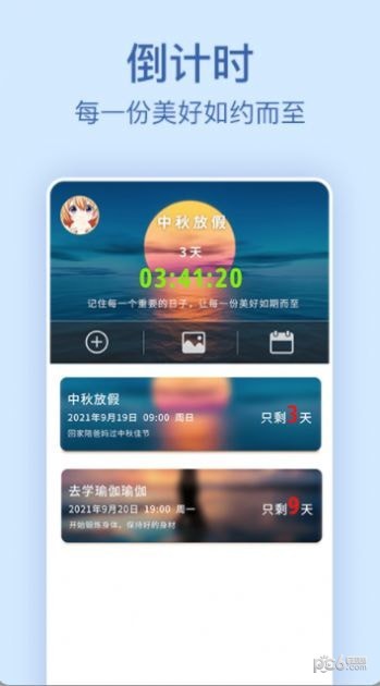 记录日期手机软件app截图