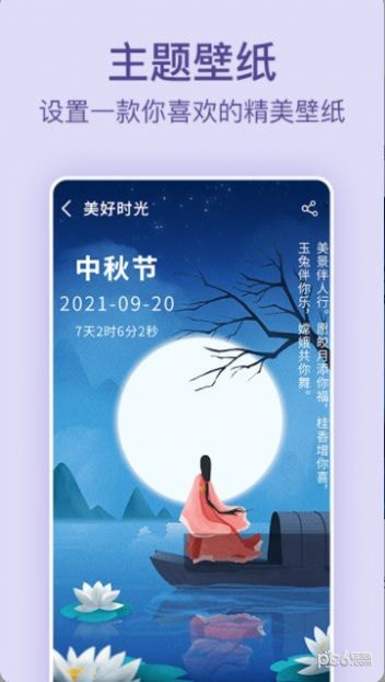 记录日期手机软件app截图