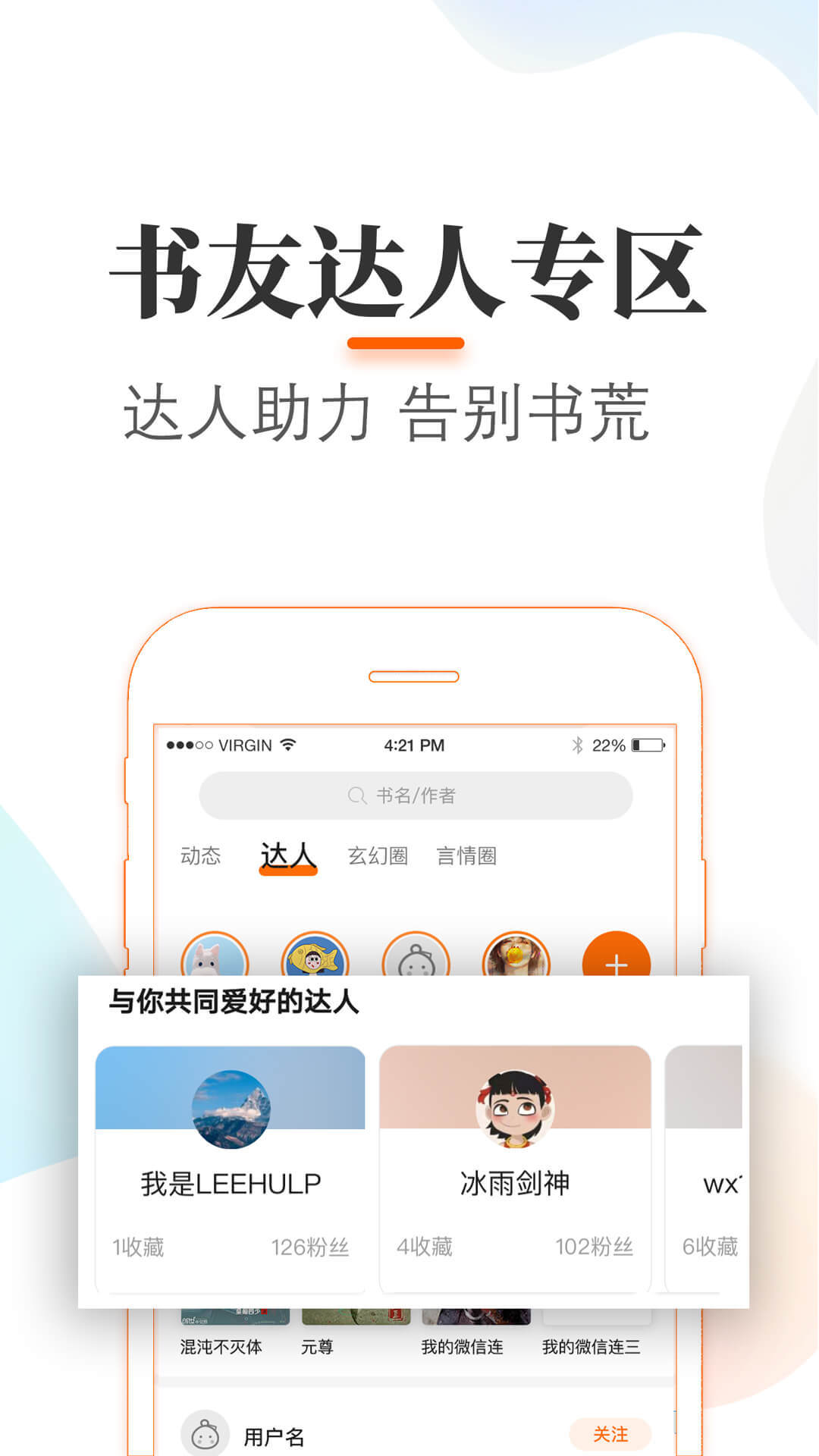 悠悠追书去广告版手机软件app截图