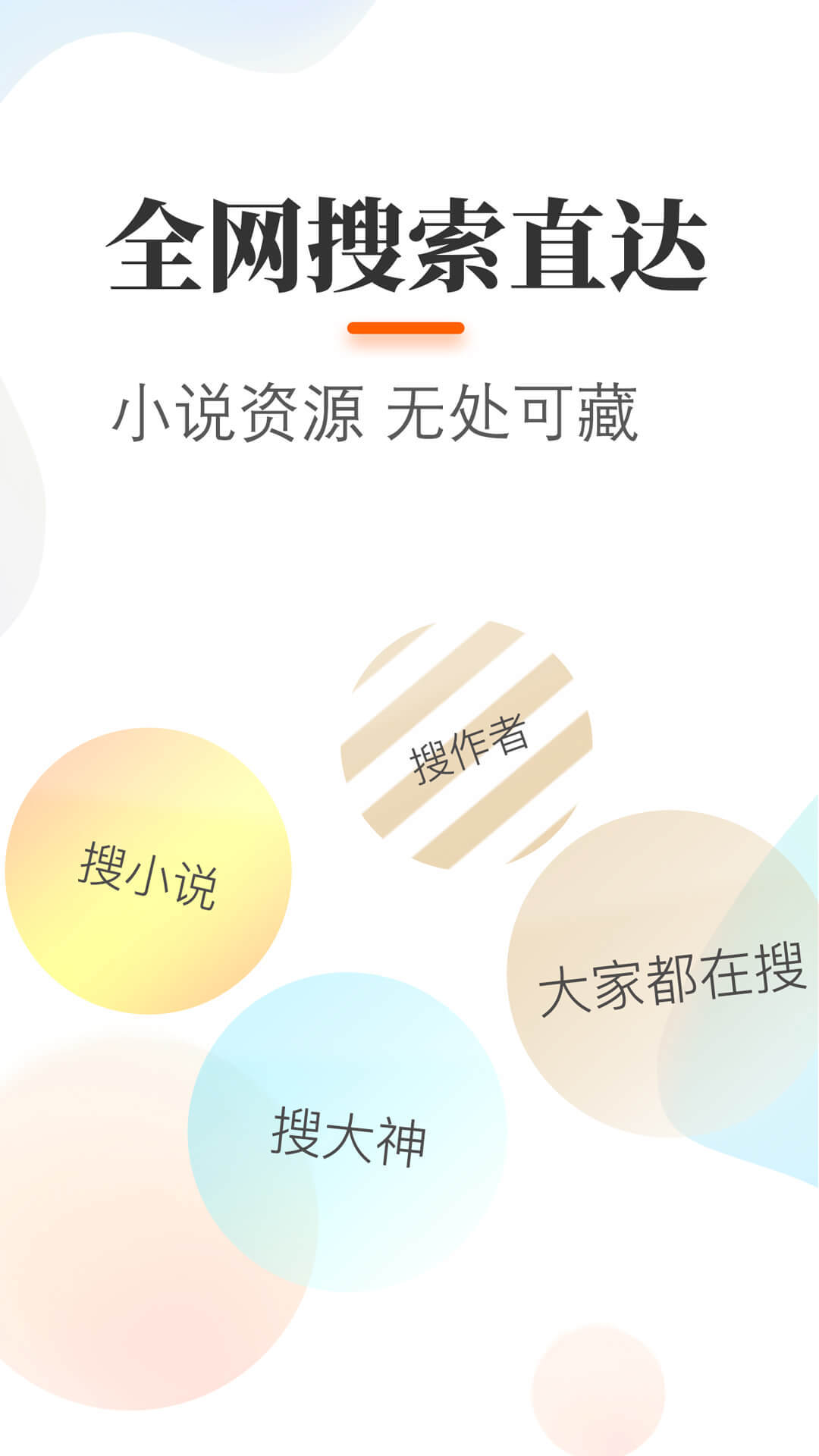 悠悠追书免注册版手机软件app截图