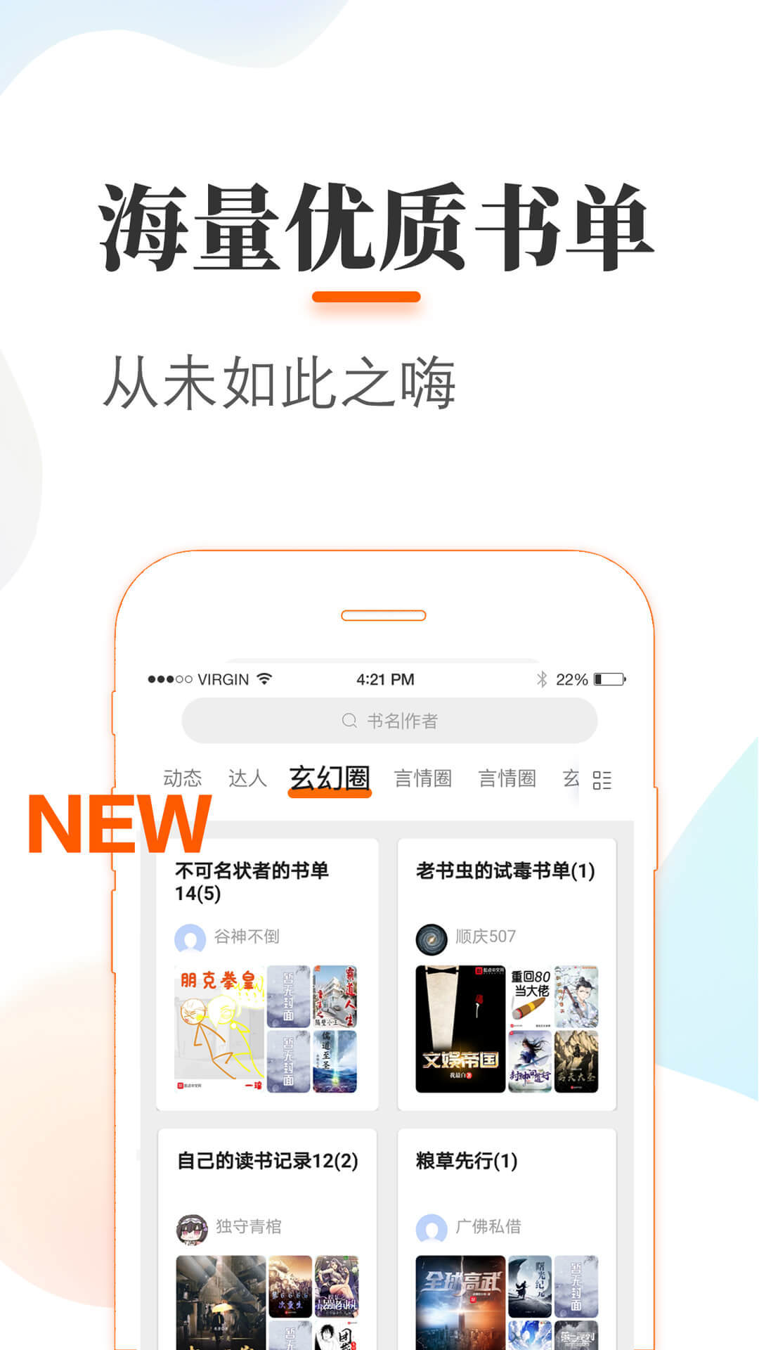 悠悠追书免注册版手机软件app截图