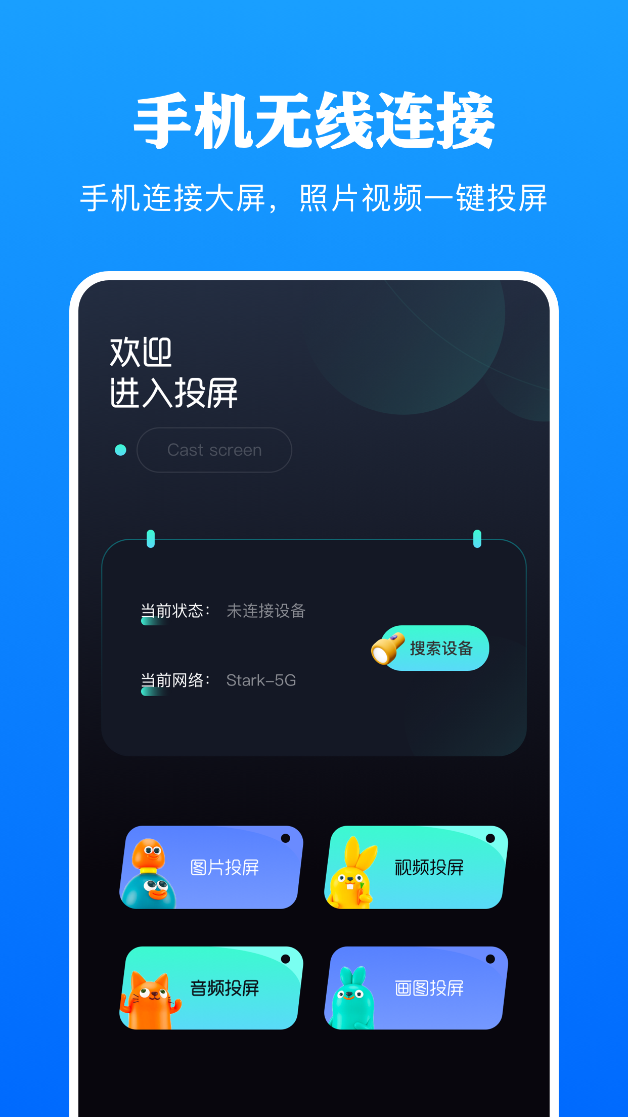 剧白投屏手机软件app截图