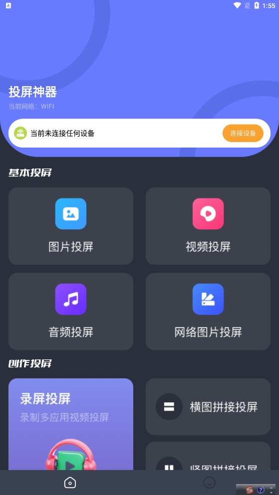 随心控投屏手机软件app截图