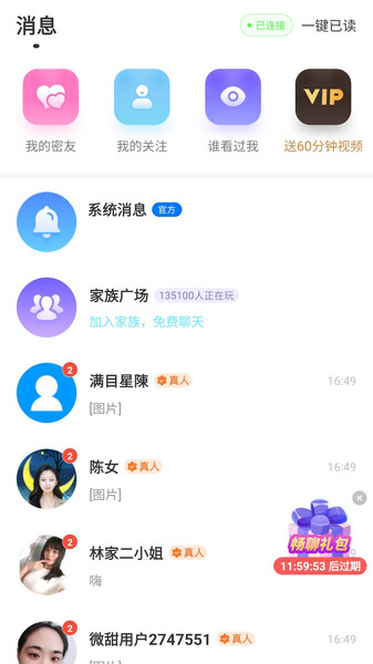 微甜畅聊手机软件app截图