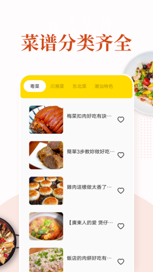 美食猎人手机软件app截图