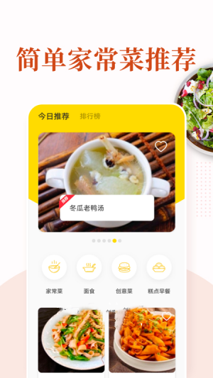 美食猎人手机软件app截图