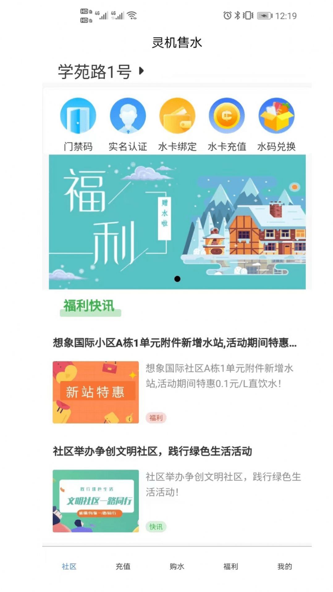 灵机售水手机软件app截图