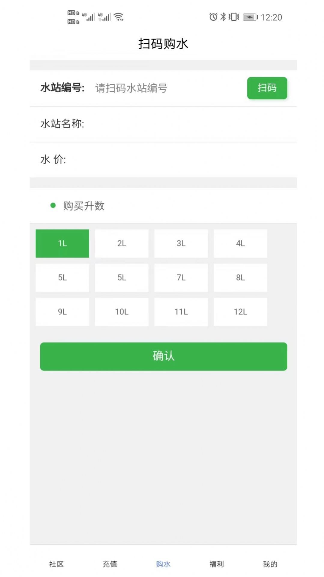 灵机售水手机软件app截图