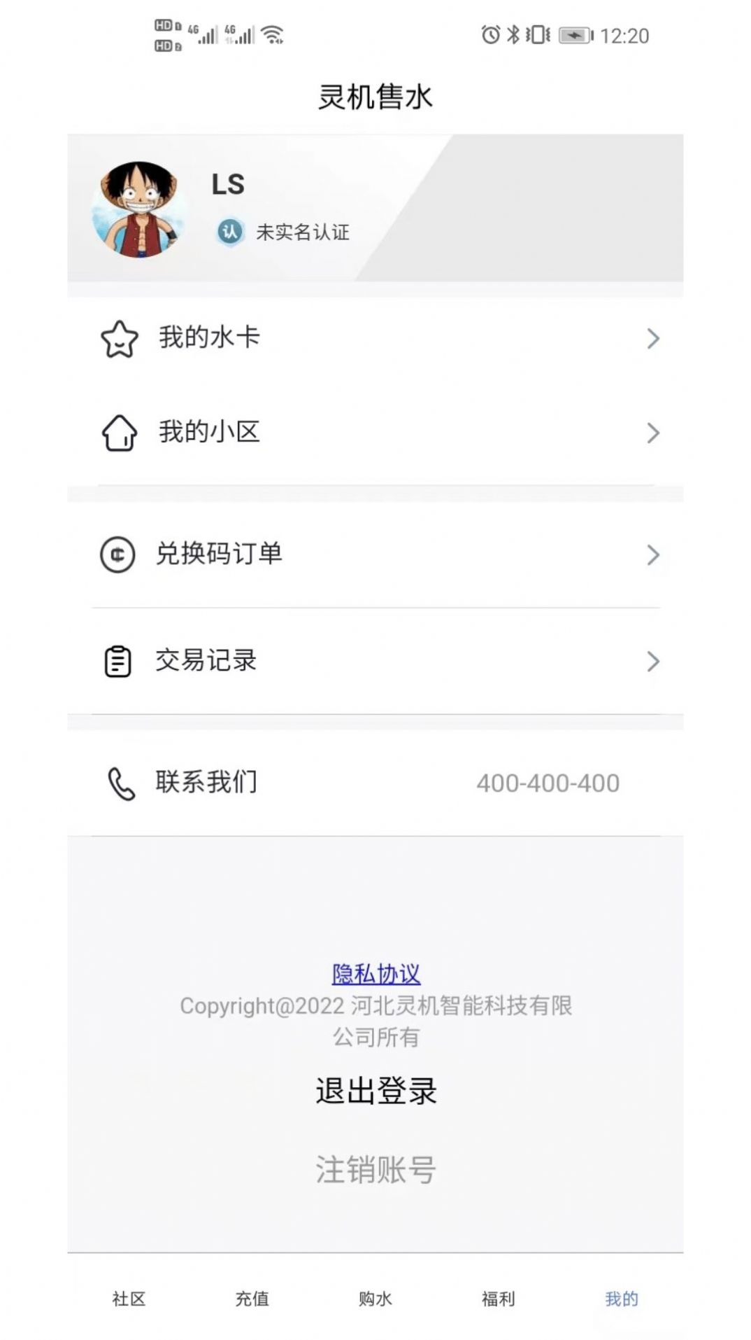 灵机售水手机软件app截图