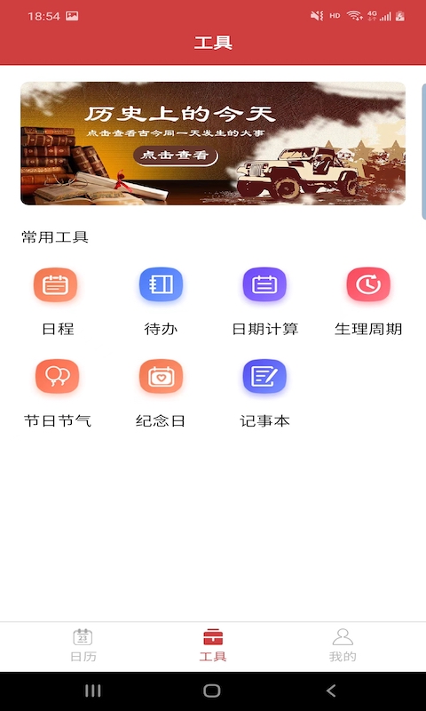 胜派万年历手机软件app截图