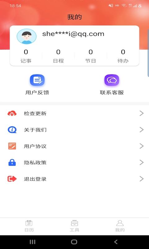 胜派万年历手机软件app截图