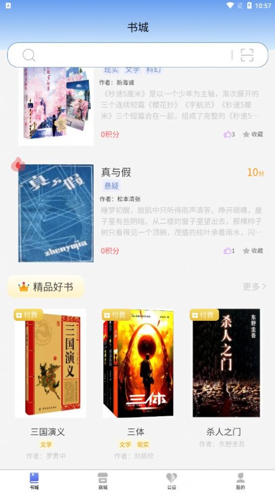 书虫科技手机软件app截图