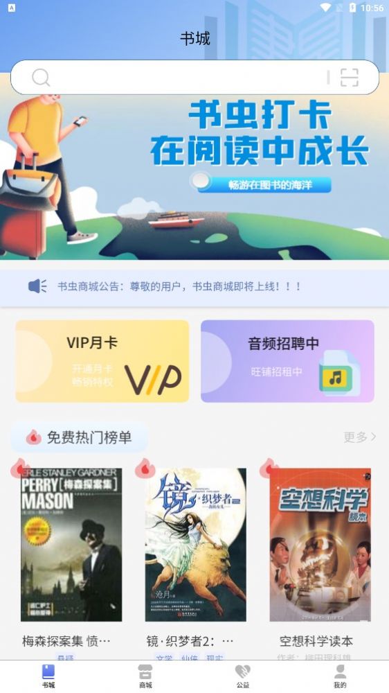 书虫科技手机软件app截图