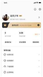 追风小说免登录版手机软件app截图