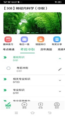 神经内科学主治医师手机软件app截图