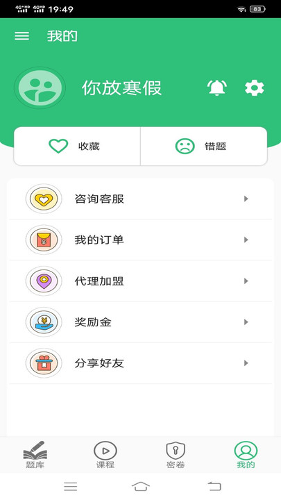 病理学主治医师手机软件app截图