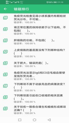 病理学技术初级士手机软件app截图