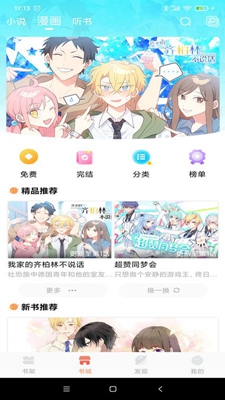 小说绘手机软件app截图