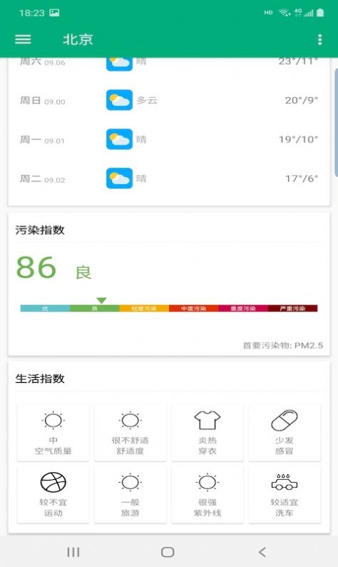 慧天气手机软件app截图