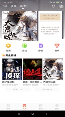 小说绘无广告版手机软件app截图