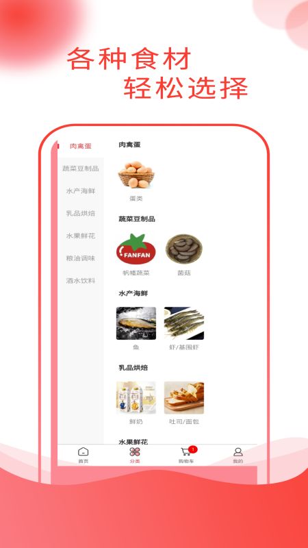 帆幡食场手机软件app截图