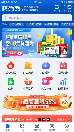 药约约手机软件app截图