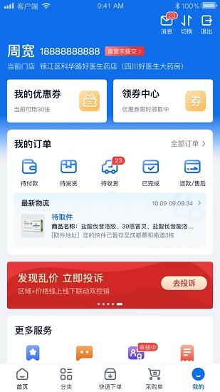 药约约手机软件app截图