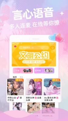 声泡语音手机软件app截图